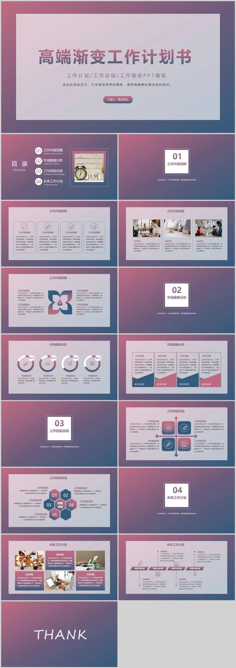 高端渐变色工作计划模板.PPT-采灵感-cailinggan.com