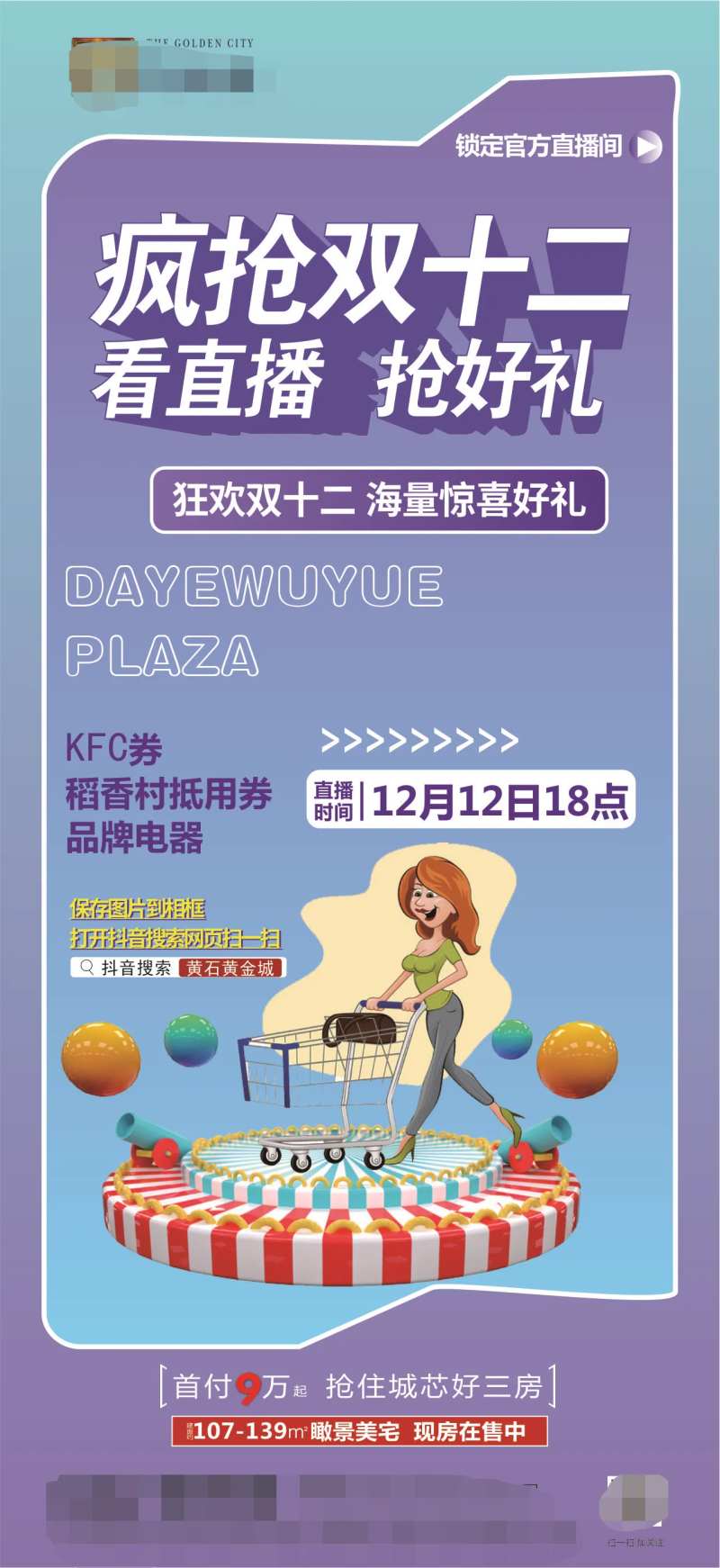双12海报卖点-采灵感-cailinggan.com