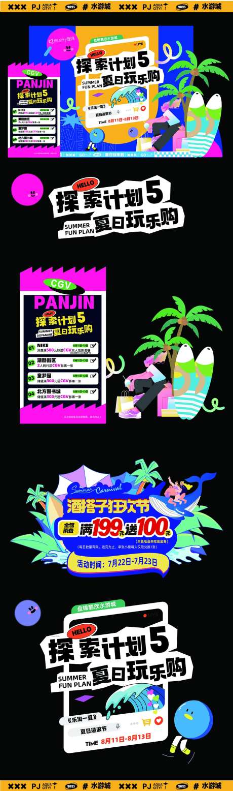 活动宣传点位-采灵感-https://www.cailinggan.com/