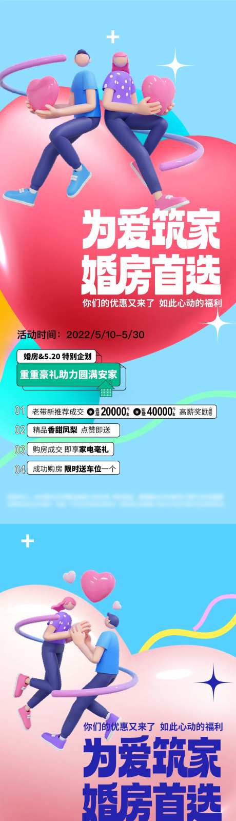 520婚房首选海报-采灵感-https://www.cailinggan.com/