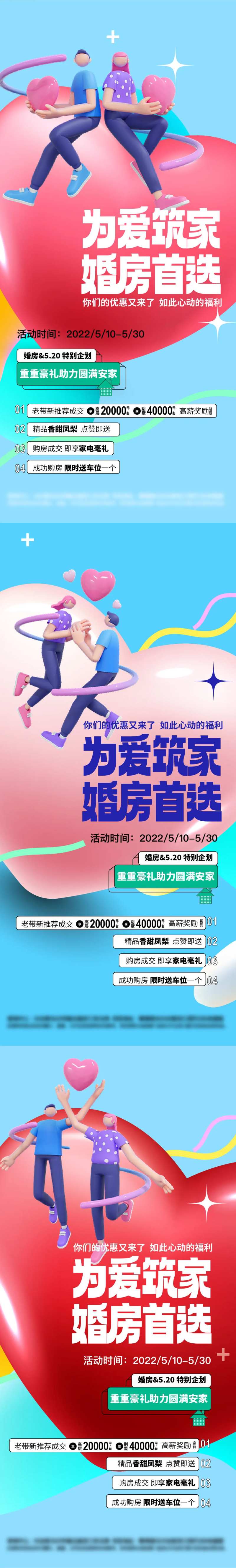 520婚房首选海报-采灵感-cailinggan.com