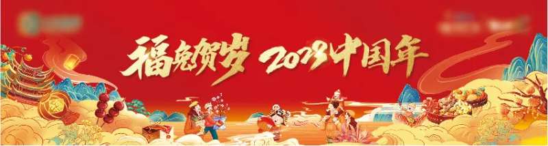 地产2023新年插画主画面                                                                                                                                                                                           -采灵感-cailinggan.com