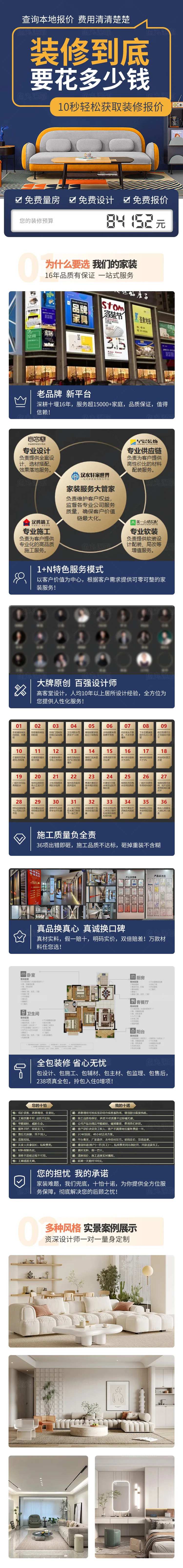 室内装修设计墙面装饰家装信息流长图-采灵感-cailinggan.com