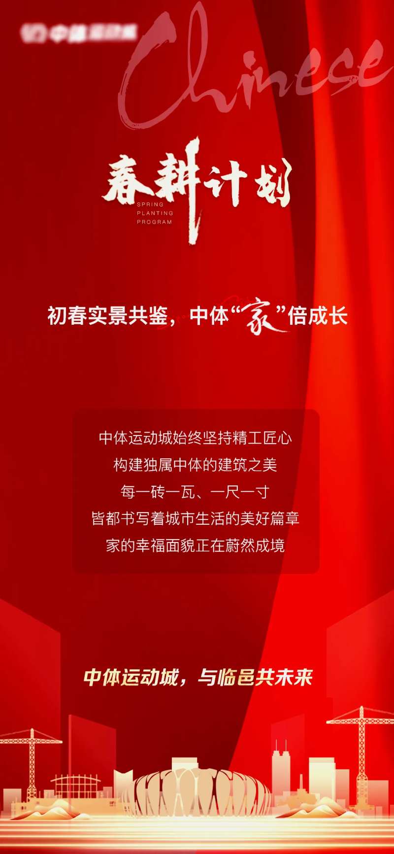 地产春耕计划工地-采灵感-cailinggan.com