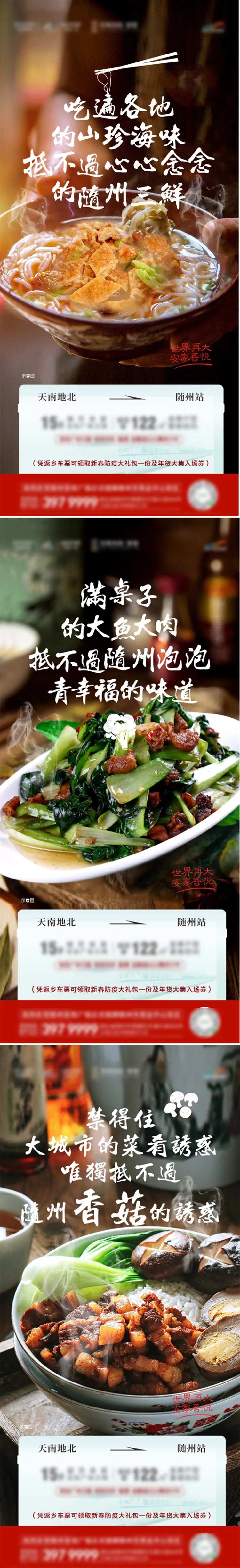 家乡味系列海报-采灵感-cailinggan.com