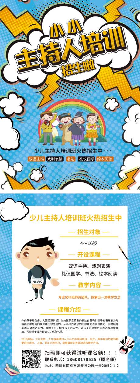 少儿主持人培训招生宣传单页-采灵感-https://www.cailinggan.com/