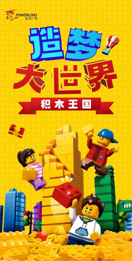 造梦大世界海报-采灵感-https://www.cailinggan.com/