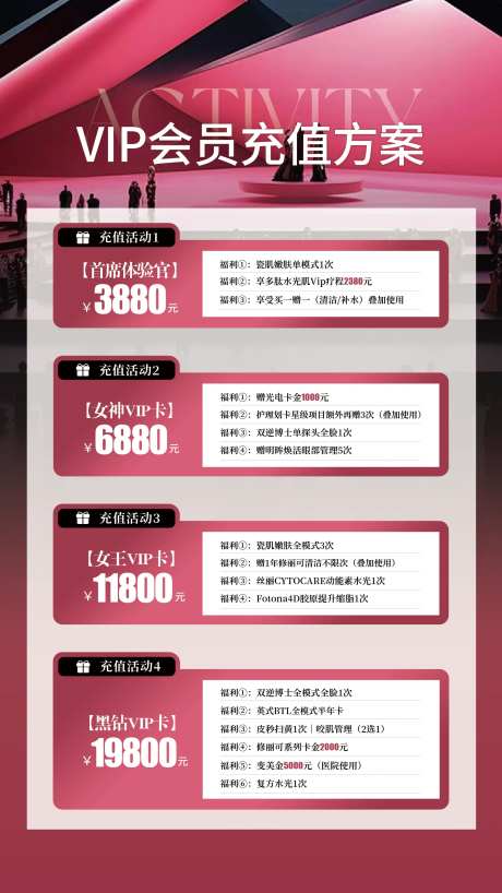 VIP美容会员卡充值卡套餐海报-采灵感-https://www.cailinggan.com/