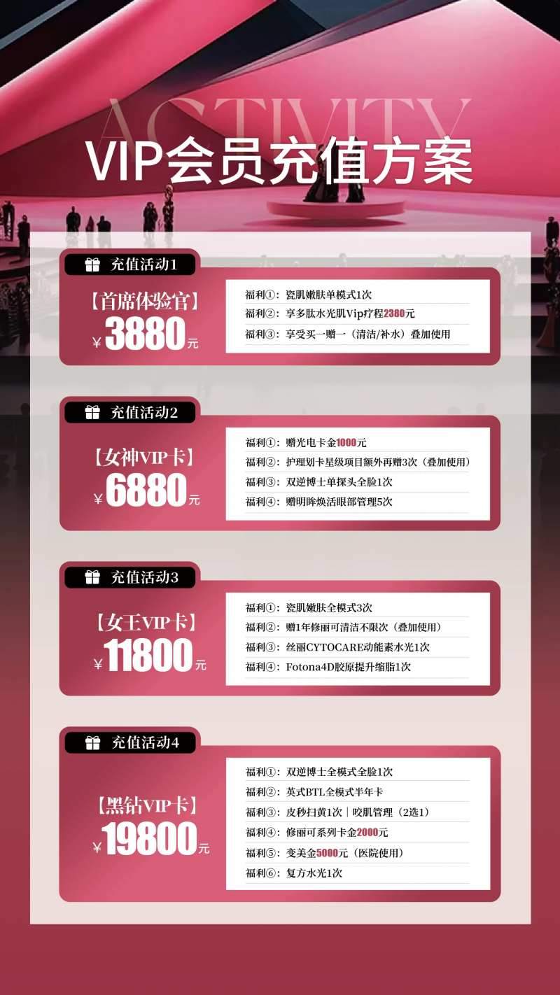 VIP美容会员卡充值卡套餐海报-采灵感-cailinggan.com