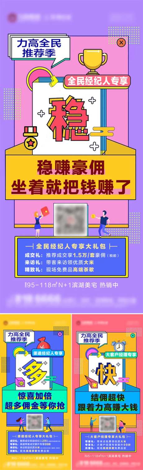 全民营销经纪人结佣系列海报-采灵感-https://www.cailinggan.com/