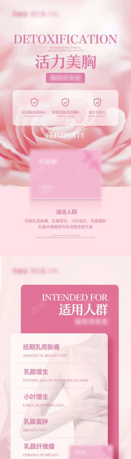 乳房健康养护产品海报-采灵感-https://www.cailinggan.com/