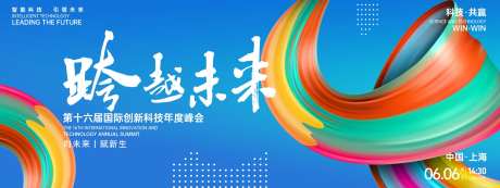 跨越未来科技峰会背景板-采灵感-https://www.cailinggan.com/