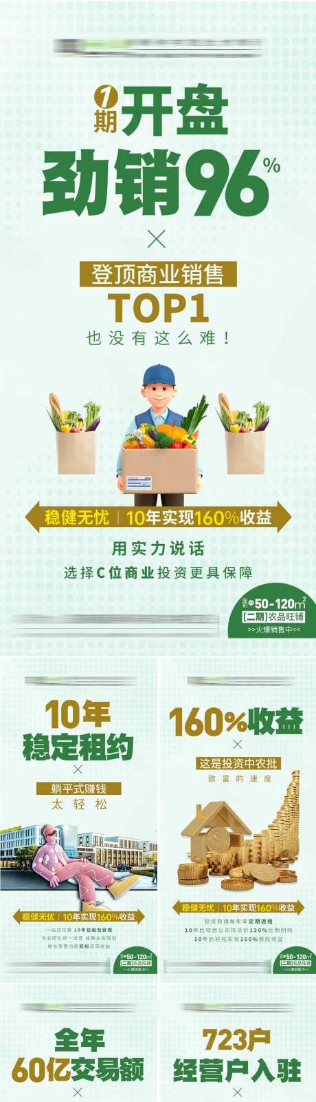 地产商业海报-采灵感-https://www.cailinggan.com/