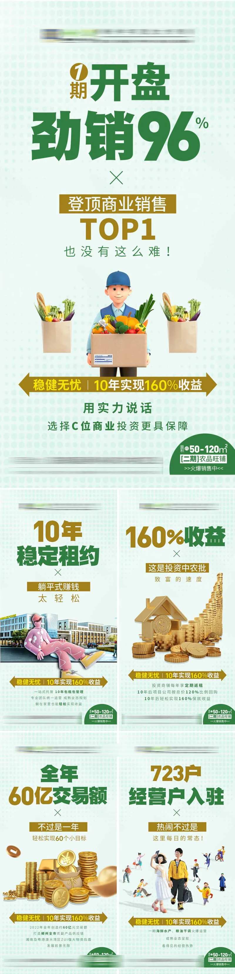 地产商业海报-采灵感-cailinggan.com