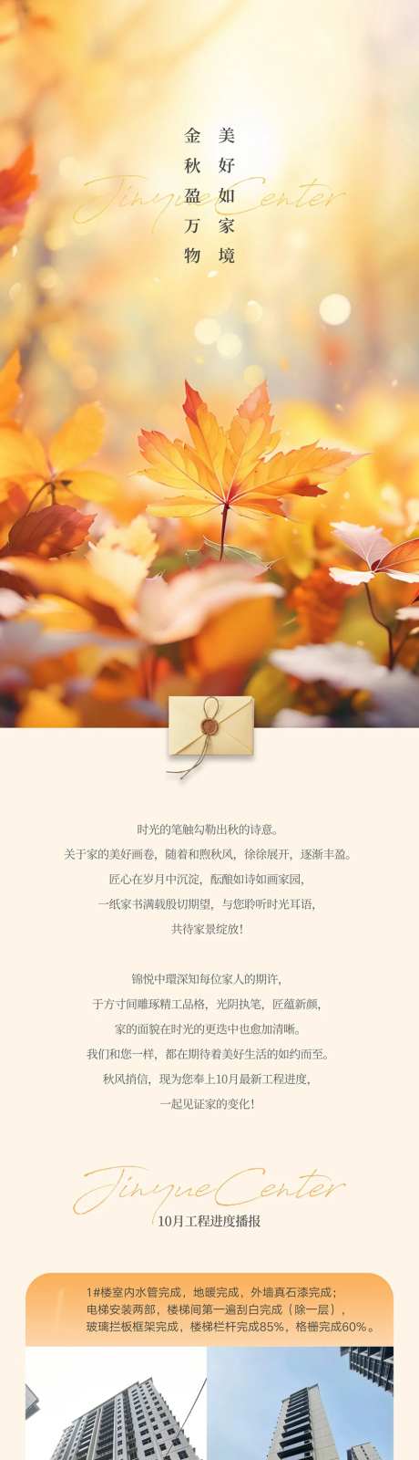 地产工程进度家书-采灵感-https://www.cailinggan.com/