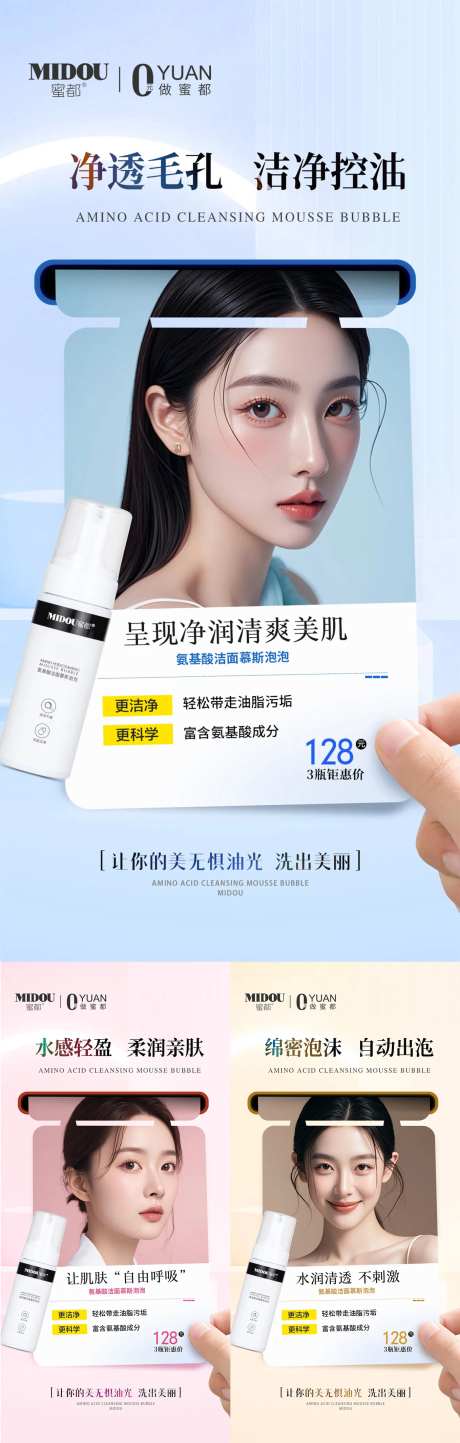 医美洁面护肤品微商产品功效系列海报-采灵感-https://www.cailinggan.com/