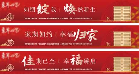 地产红色交付交房围挡系列海报-采灵感-https://www.cailinggan.com/