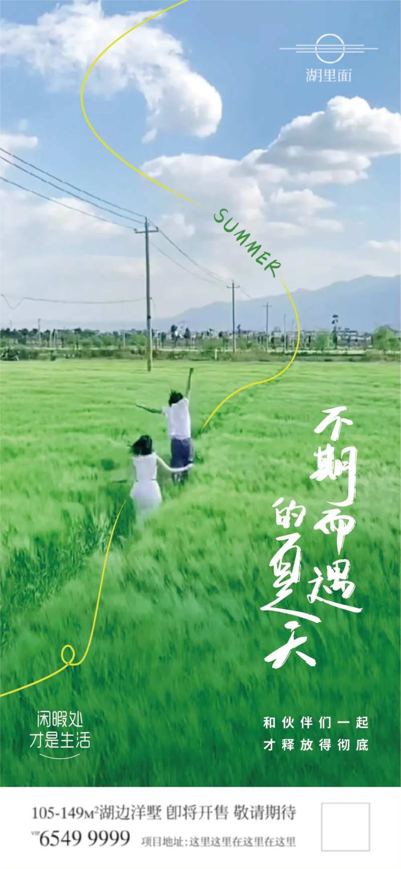 夏日露营海报-采灵感-cailinggan.com