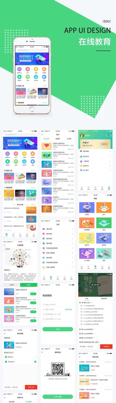 教育APP绿色UI界面设计源文件整套                                                                                                                                                                                      -采灵感-https://www.cailinggan.com/