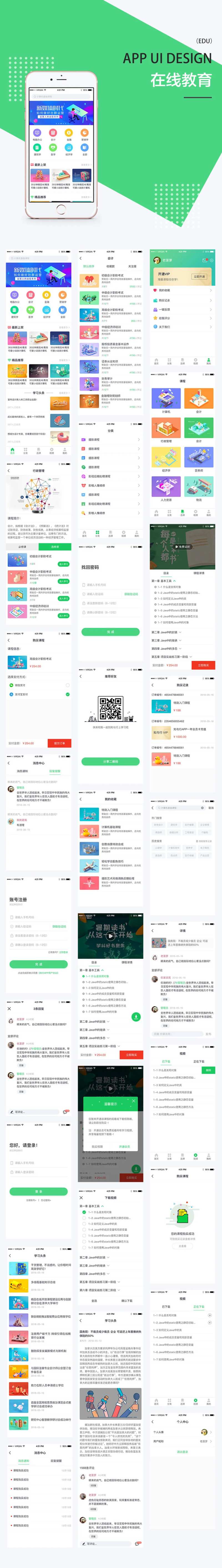 教育APP绿色UI界面设计源文件整套                                                                                                                                                                                      -采灵感-cailinggan.com