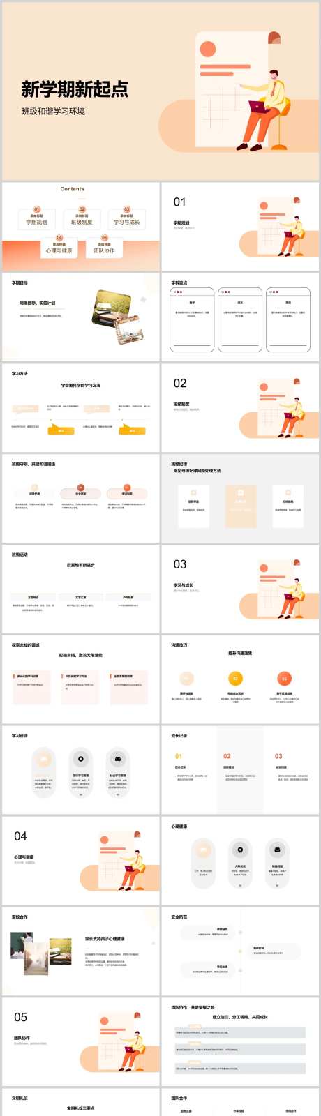 新学期新起点PPT-采灵感-https://www.cailinggan.com/