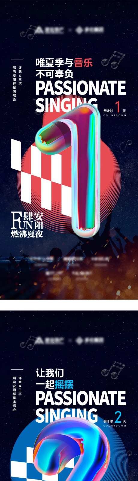 地产炫彩演唱会倒计时-采灵感-https://www.cailinggan.com/