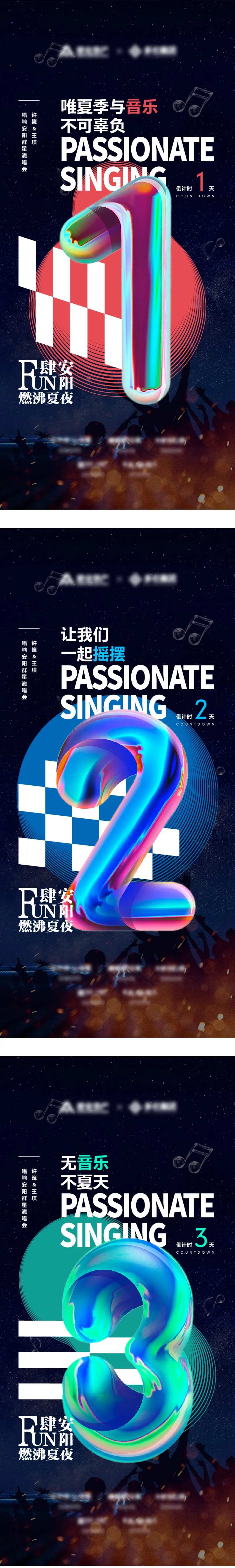 地产炫彩演唱会倒计时-采灵感-cailinggan.com