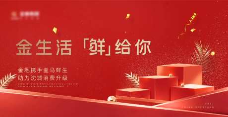 开业展板画面设计-采灵感-https://www.cailinggan.com/