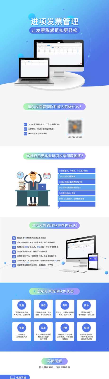 管理软件详情页                                                                                                                                                                                                 -采灵感-https://www.cailinggan.com/