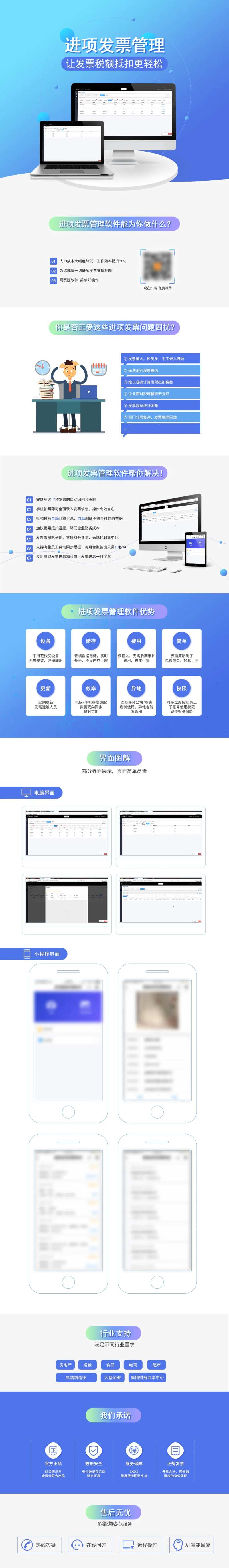 管理软件详情页                                                                                                                                                                                                 -采灵感-cailinggan.com