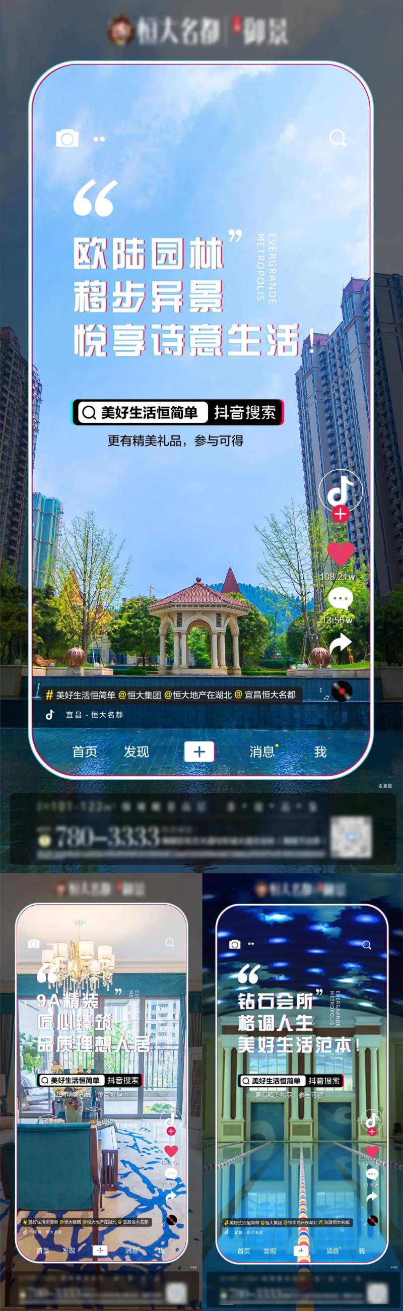 地产价值点抖音风格系列-采灵感-cailinggan.com