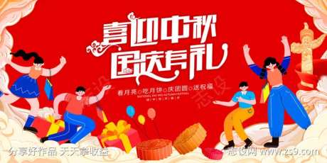 中秋国庆插画展板-采灵感-cailinggan.com