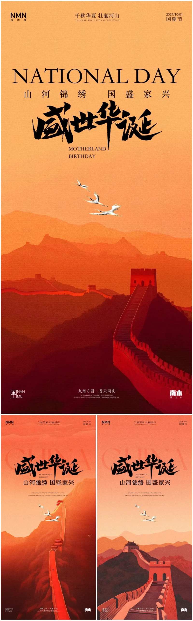 国庆节长城系列海报-采灵感-cailinggan.com