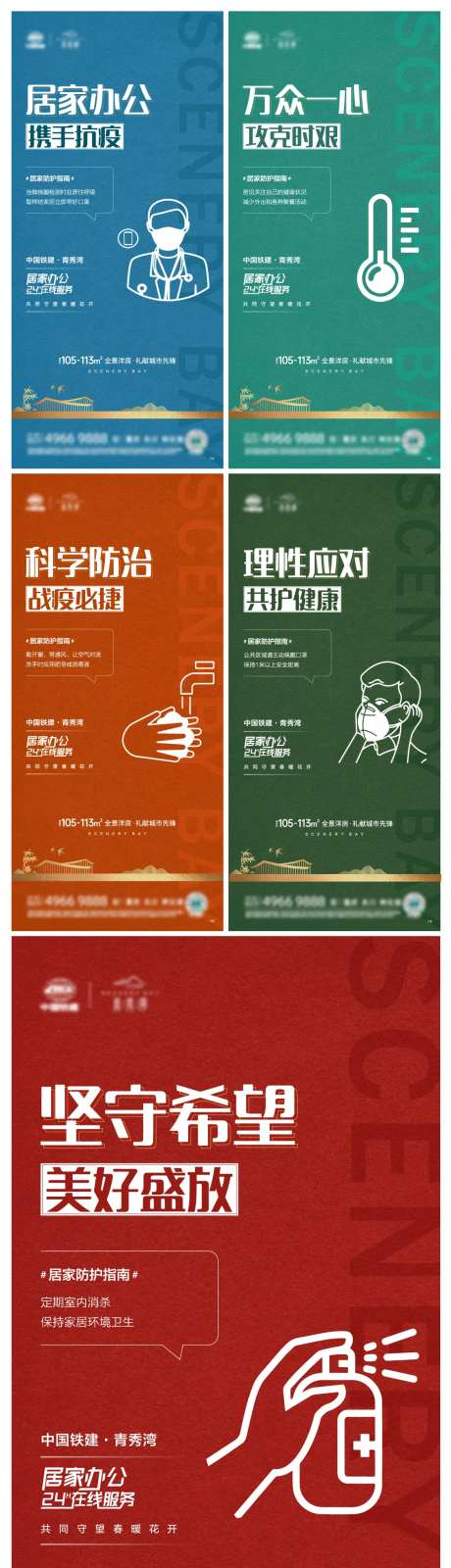 地产疫情防控系列海报-采灵感-https://www.cailinggan.com/