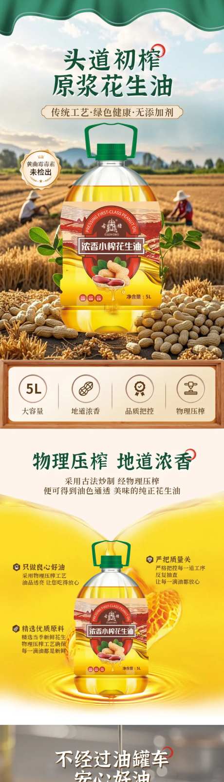 花生油详情-采灵感-https://www.cailinggan.com/