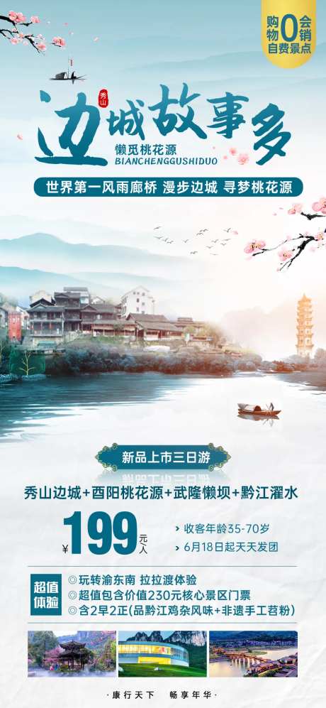 边城故事多-采灵感-https://www.cailinggan.com/