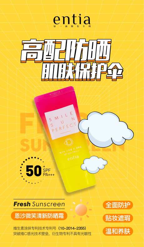 防晒霜创意版式海报-采灵感-https://www.cailinggan.com/