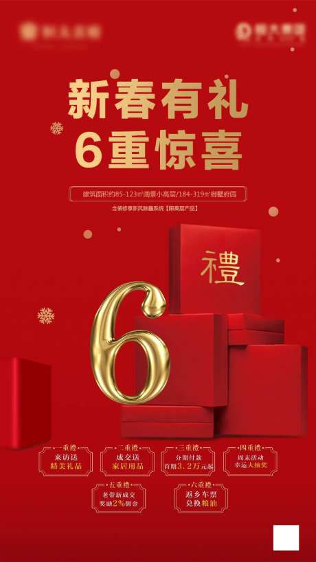 新春有礼海报-采灵感-https://www.cailinggan.com/