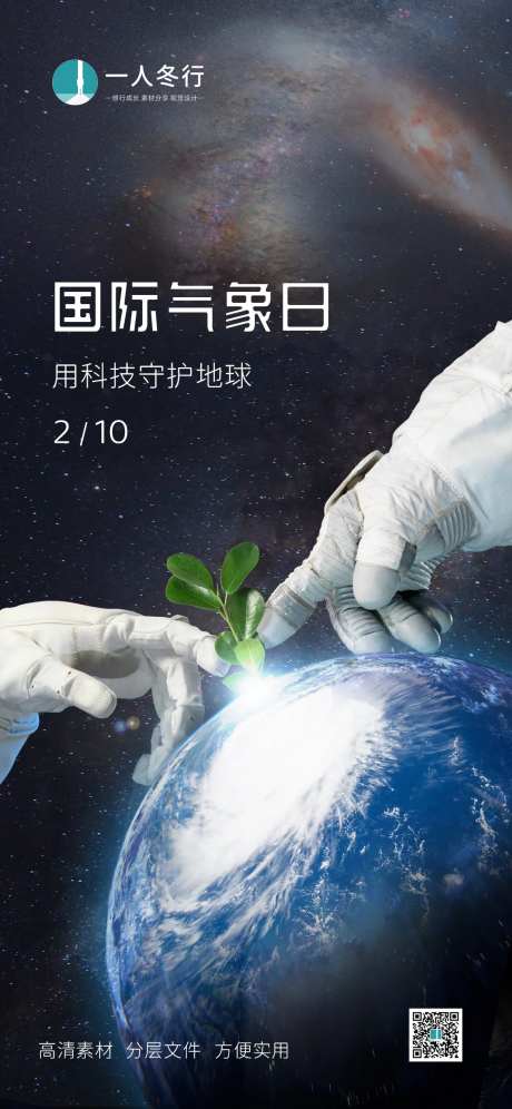 国际气象日朋友圈海报-采灵感-https://www.cailinggan.com/