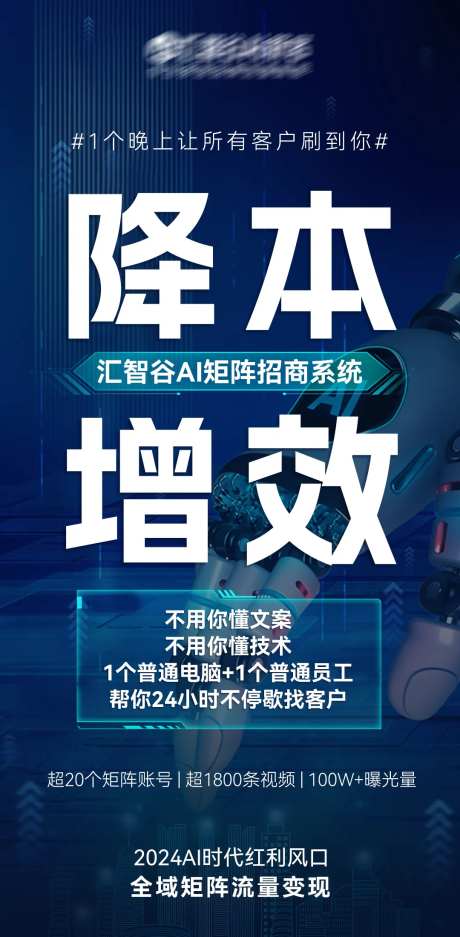 AI降本增效海报-采灵感-https://www.cailinggan.com/