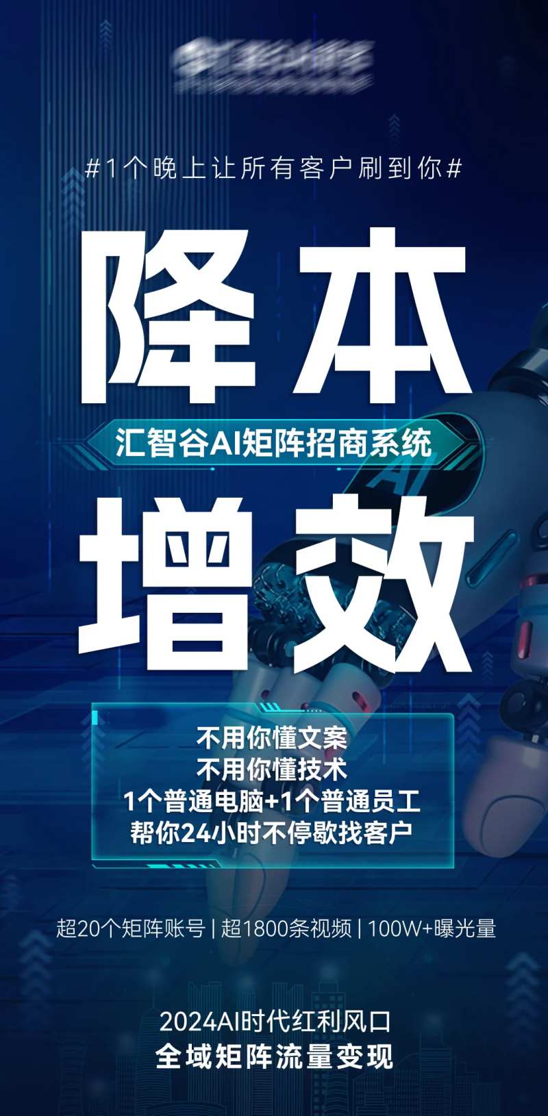 AI降本增效海报-采灵感-cailinggan.com