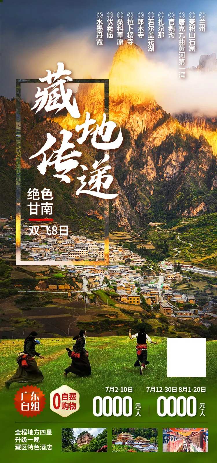 藏地传递-绝色甘南-甘南旅游-采灵感-cailinggan.com