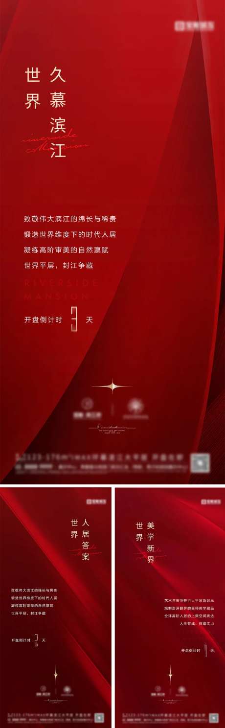 地产开盘倒计时海报-采灵感-https://www.cailinggan.com/