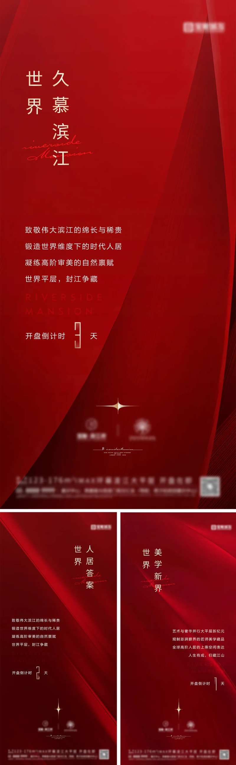 地产开盘倒计时海报-采灵感-cailinggan.com