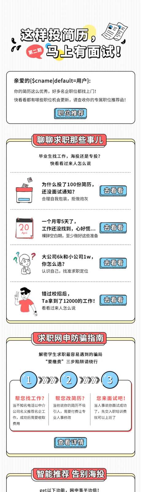 求职招聘营销推广长图-采灵感-https://www.cailinggan.com/