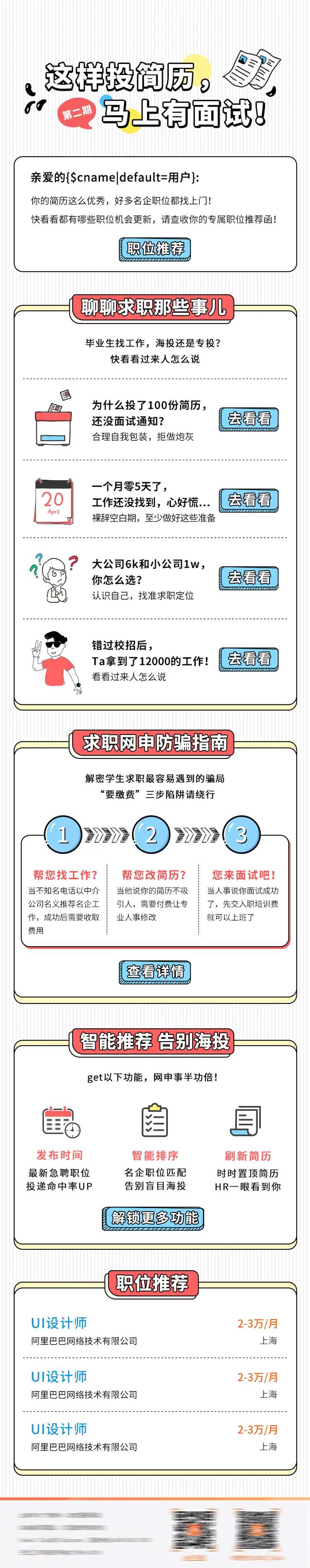 求职招聘营销推广长图-采灵感-cailinggan.com