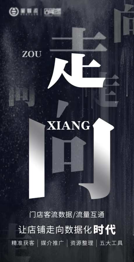 新模式营销宣传海报-采灵感-https://www.cailinggan.com/