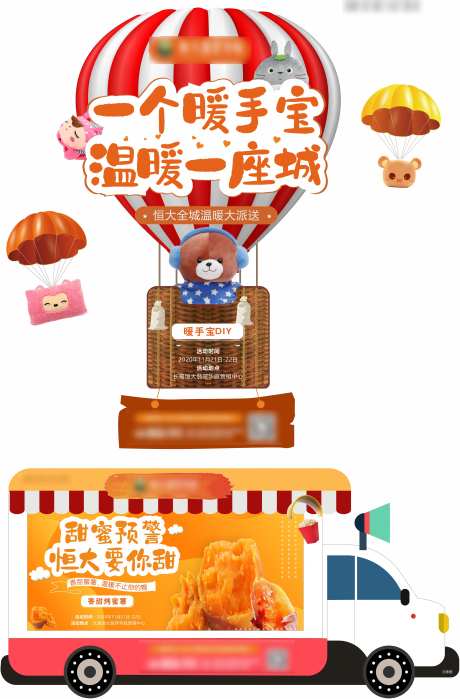 房地产暖手宝烤红薯-采灵感-https://www.cailinggan.com/