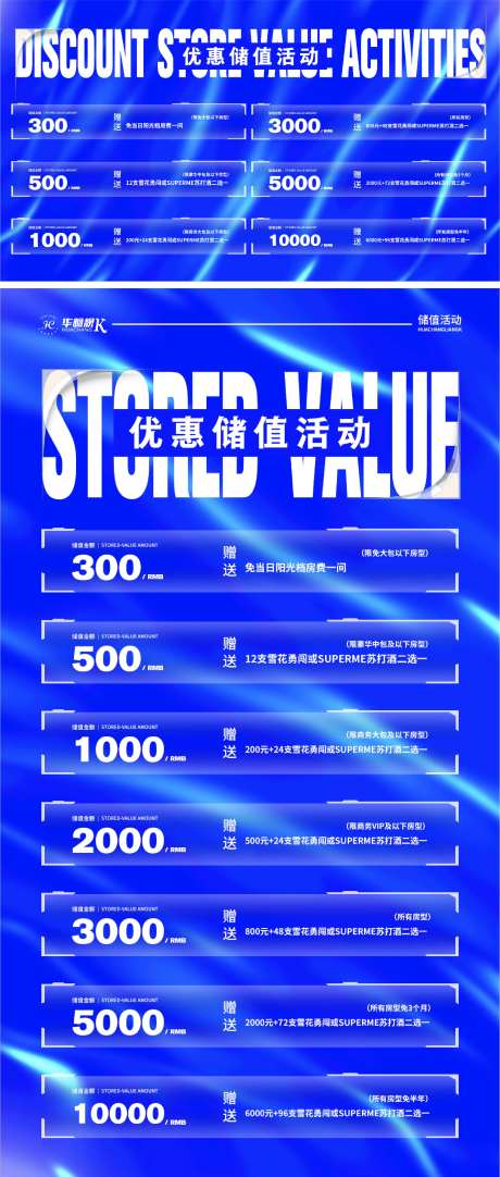 酒吧储值活动海报-采灵感-https://www.cailinggan.com/