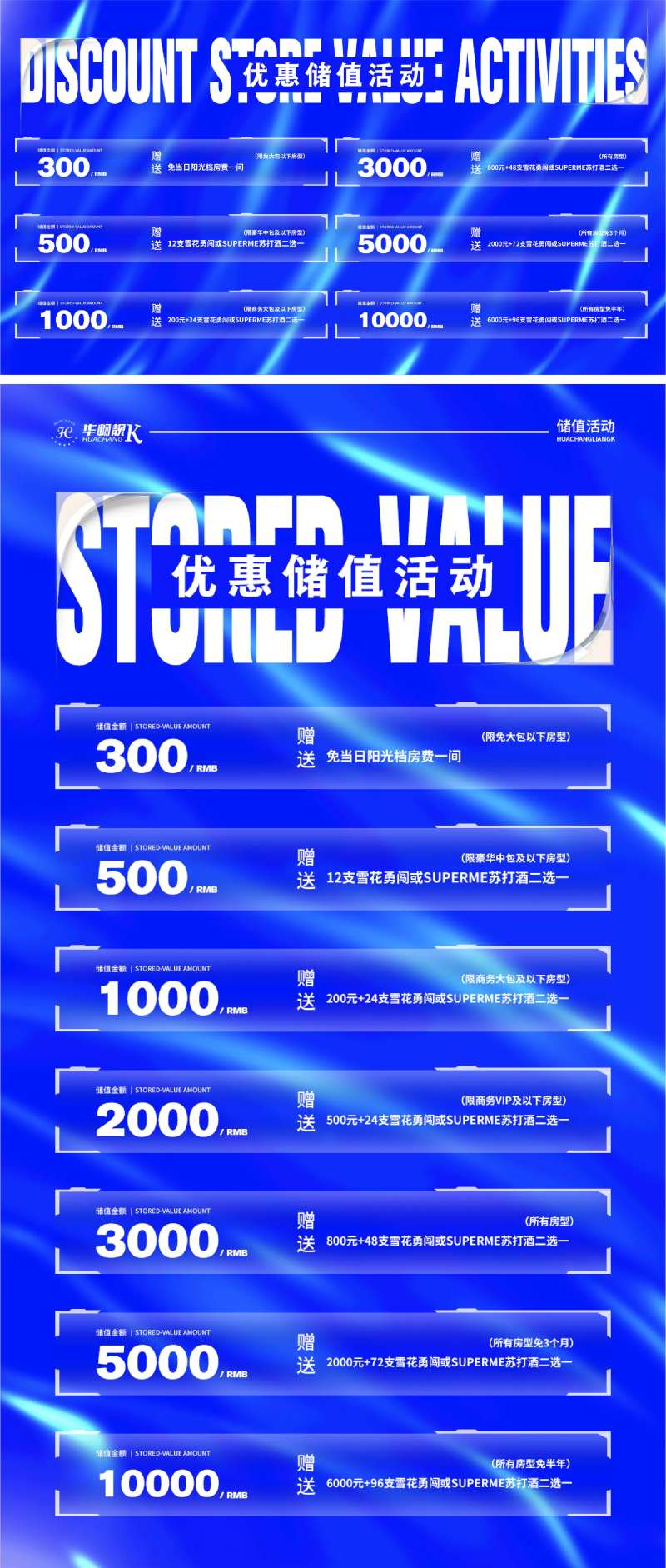 酒吧储值活动海报-采灵感-cailinggan.com